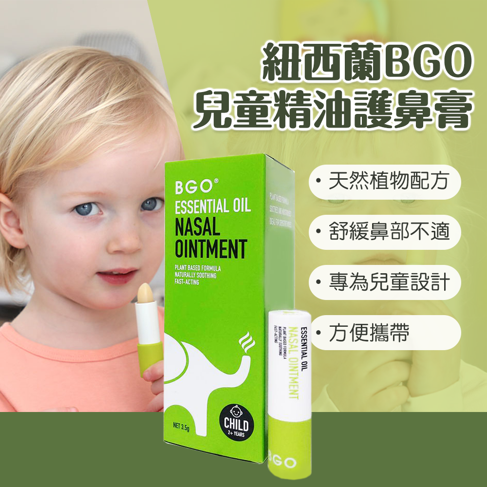 (預購商品) 紐西蘭 BGO兒童精油護鼻膏 3.5g