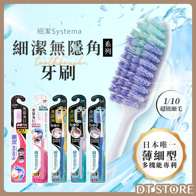 日本 Lion 獅王 細潔無隱角牙刷 5款【BN006】
