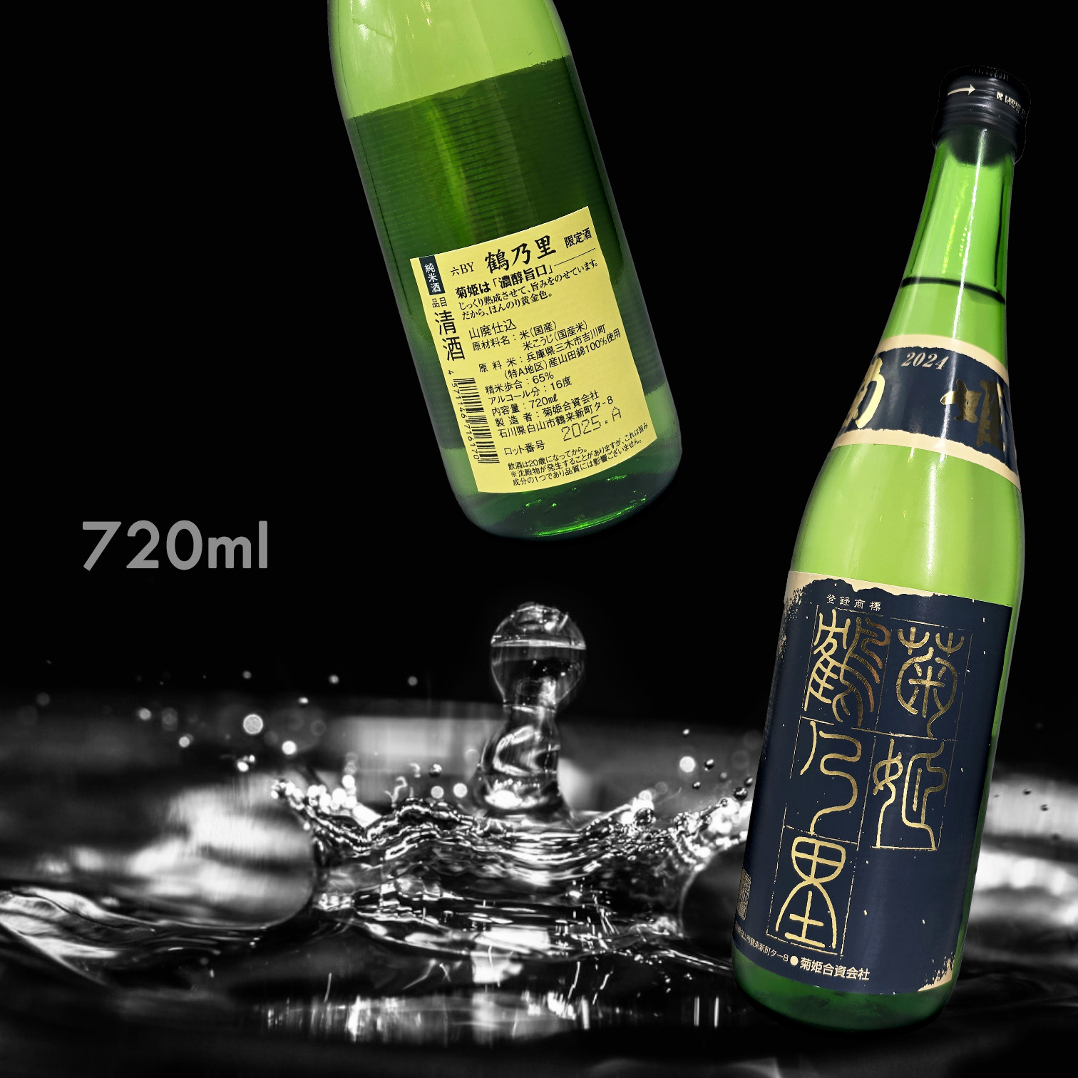 菊姫 鶴乃里 山廃 純米 生原酒 (720ML)