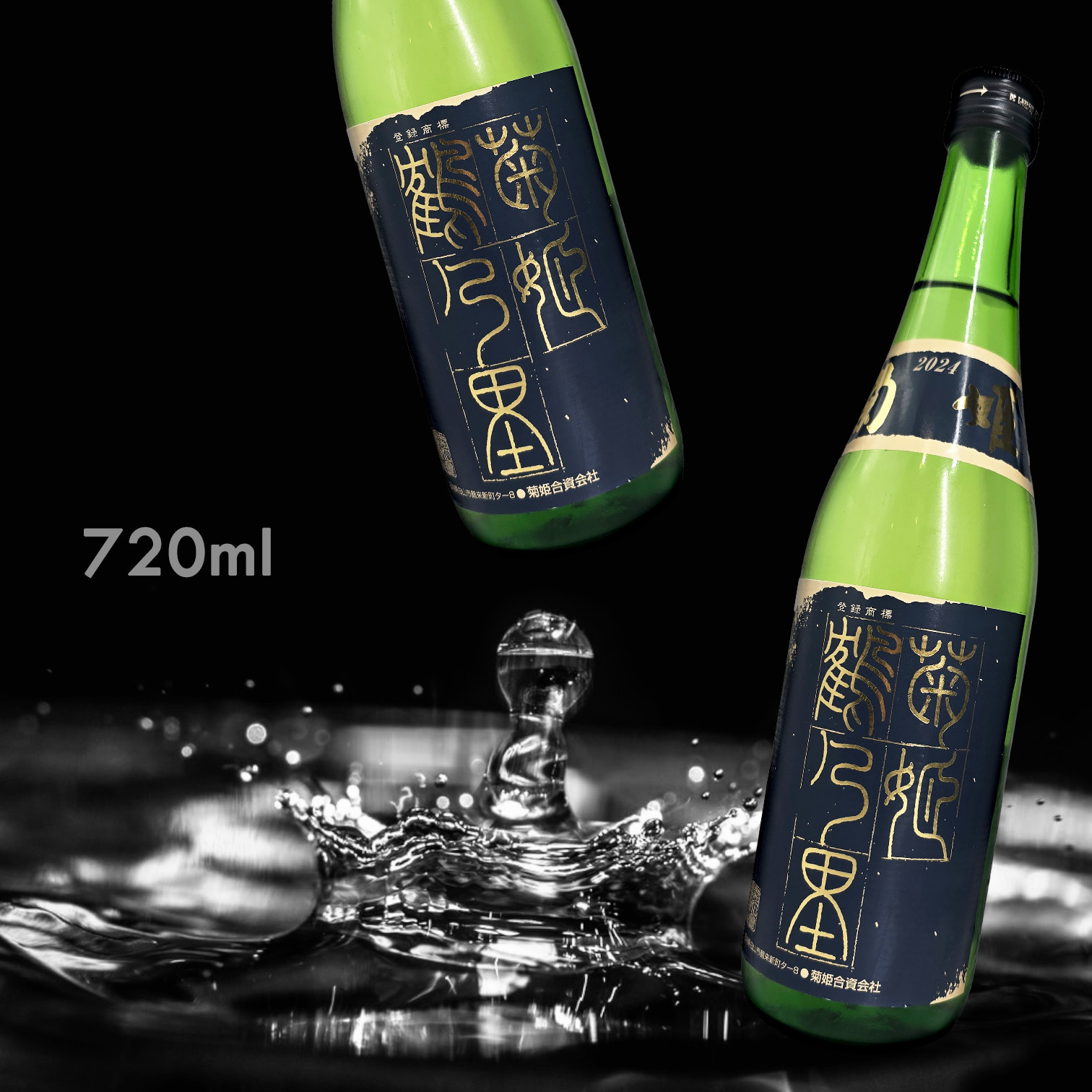 菊姫 鶴乃里 山廃 純米 生原酒 (720ML)