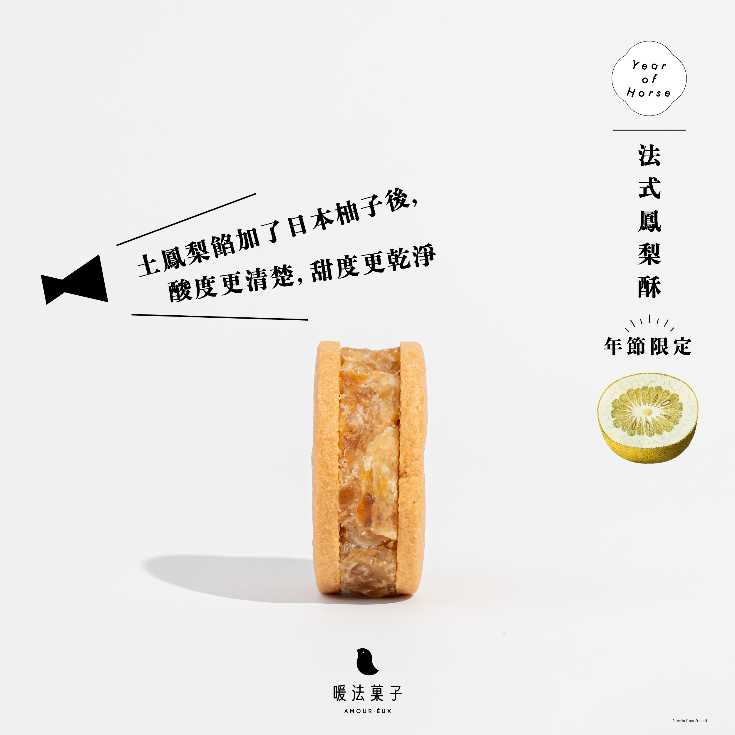 土鳳梨餡加了日本柚子後,酸度更清楚,甜度更乾淨