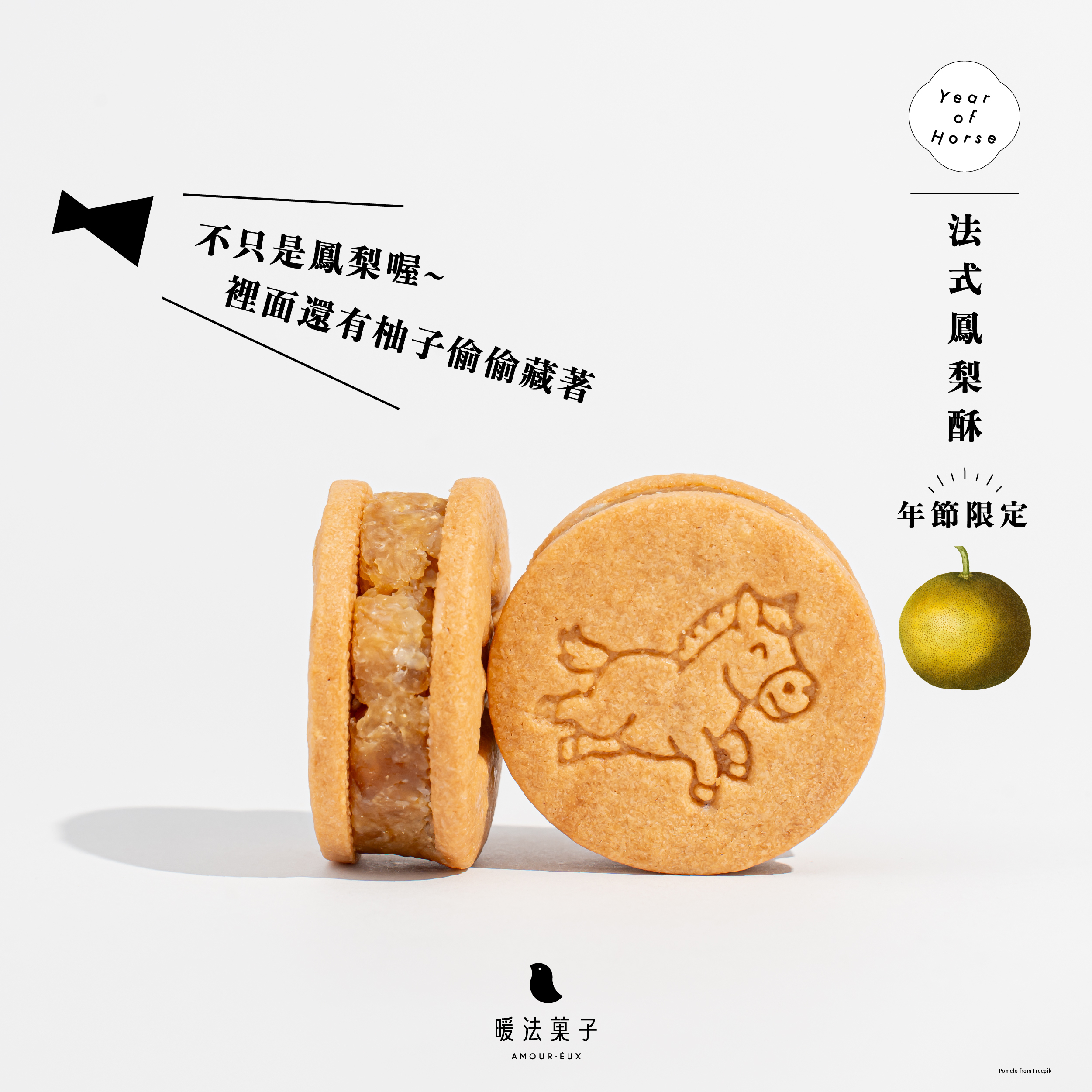 不只是鳳梨喔~裡面還有柚子偷偷藏著