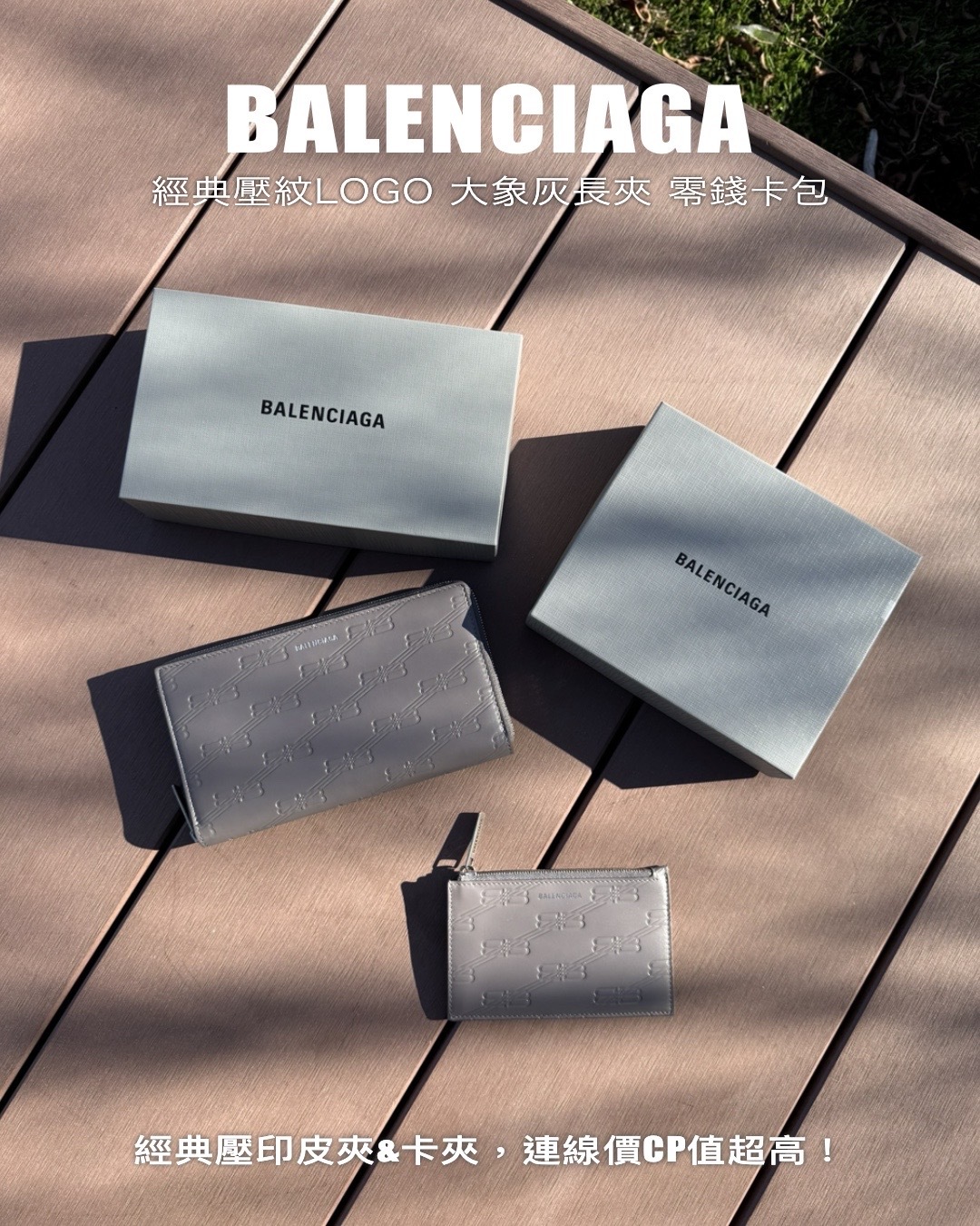 現貨 日本連線代購 Balenciaga 經典壓紋LOGO 長夾 零錢卡包 手拿包 皮夾