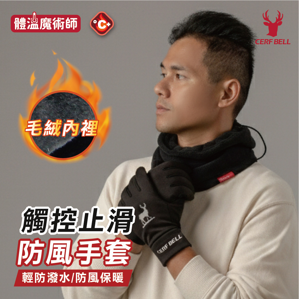 【肌暖】高彈防風止滑觸控手套丨7DG0024