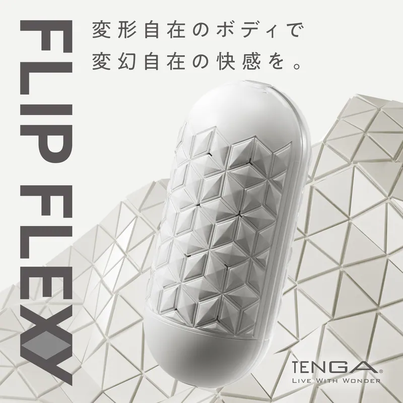 TENGA FLIP FLEXY 可重用飛機杯
