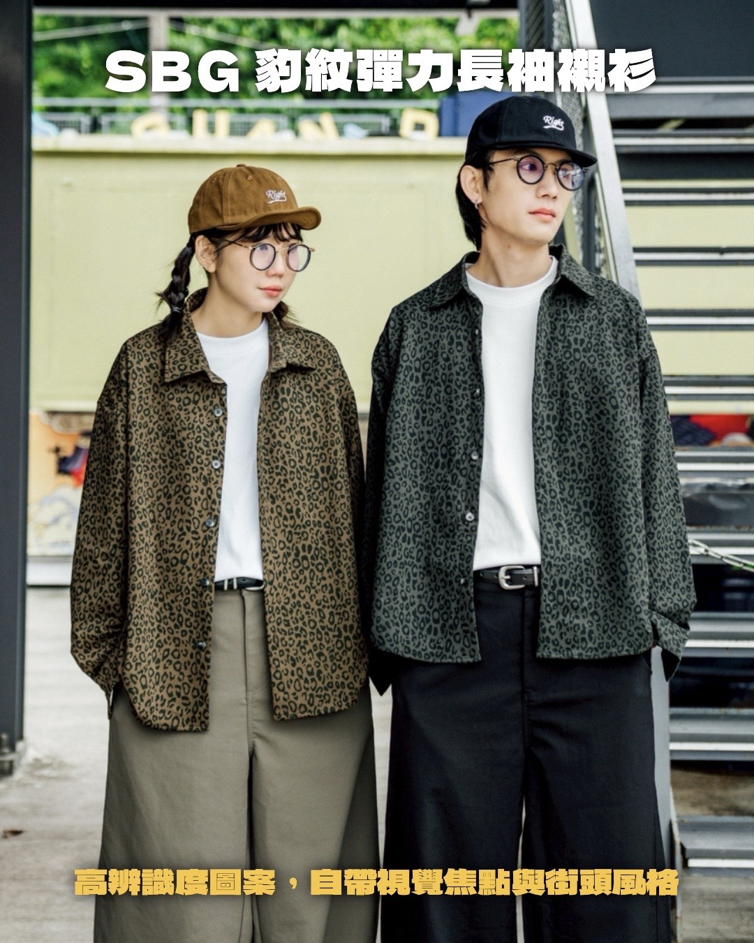 #預購 SBG 豹紋彈力長袖襯衫 兩色 SB8025