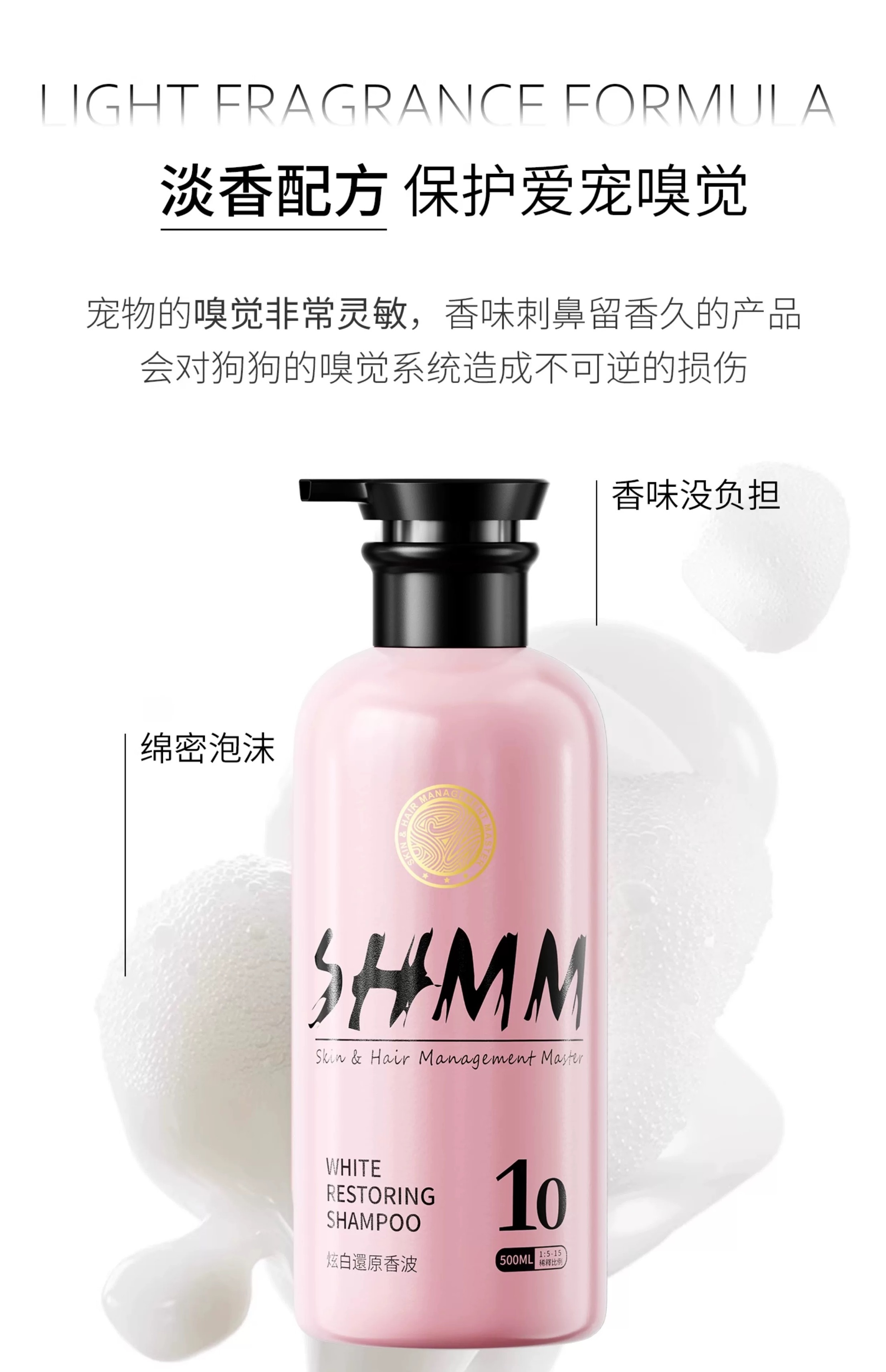 SHMM 宠物专用洗澡香波 深层清洁沐浴露护毛素