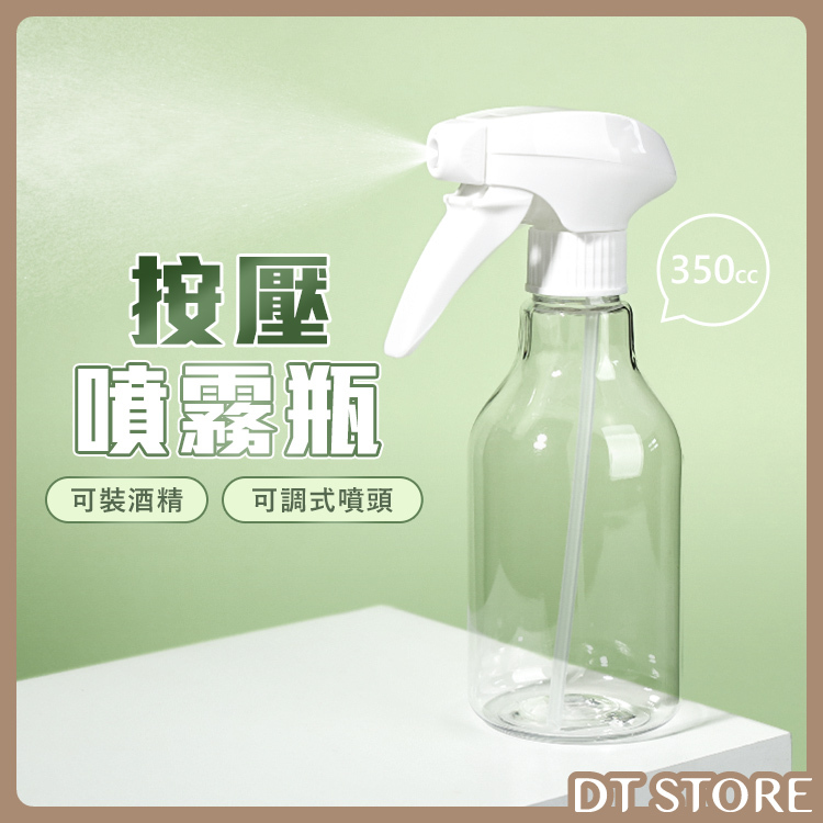 美髮噴瓶 350ml【BP020】