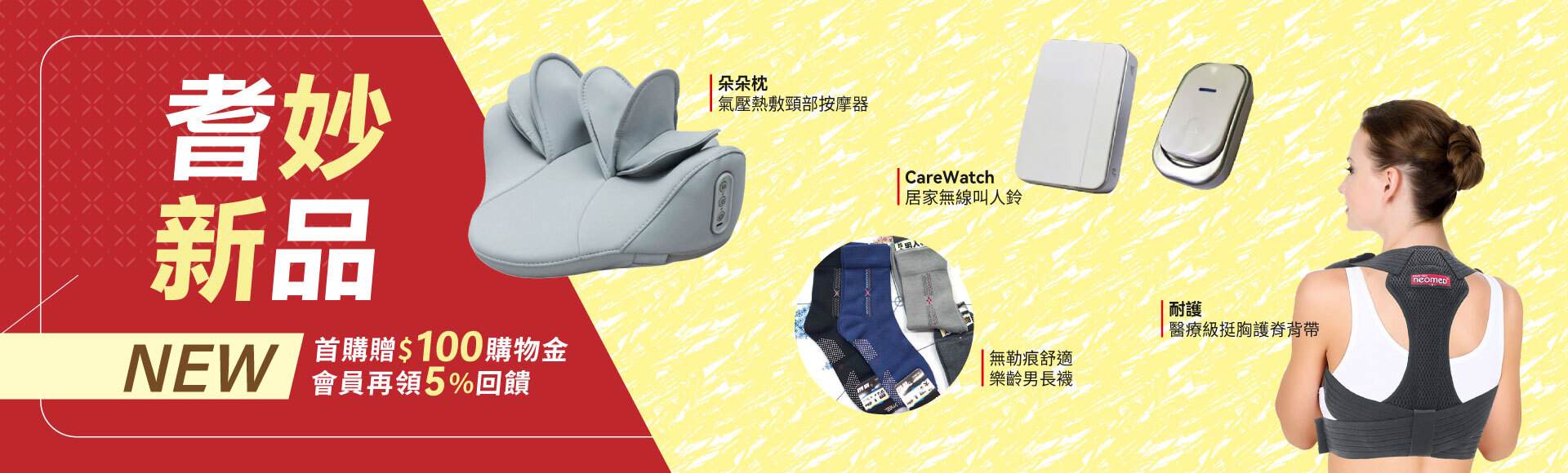 耆妙屋新品上市