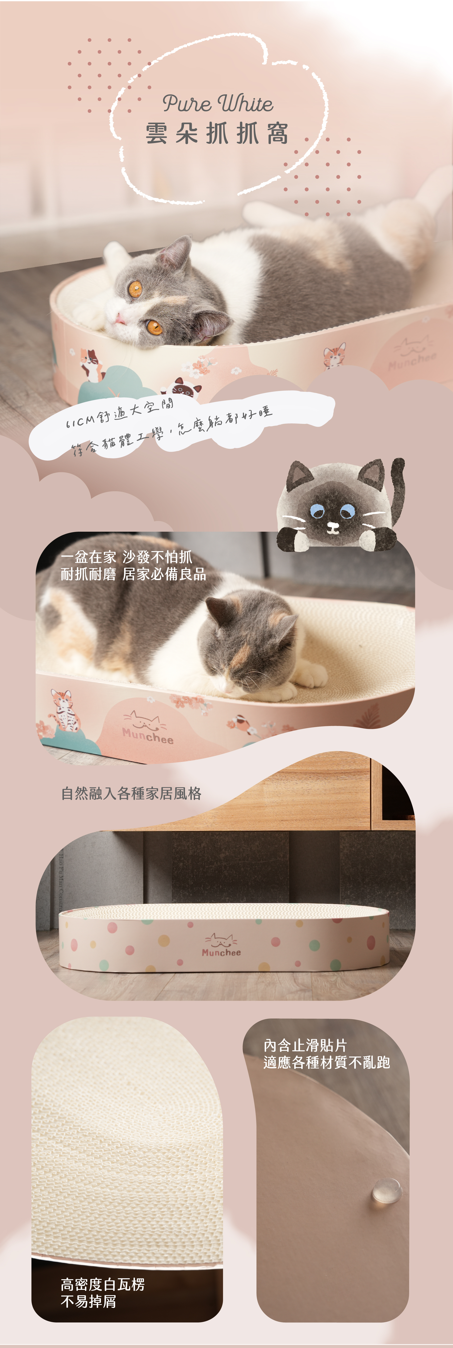 貪貪雲朵抓抓窩介紹