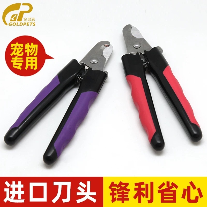锦派滋 宠物专用指甲剪