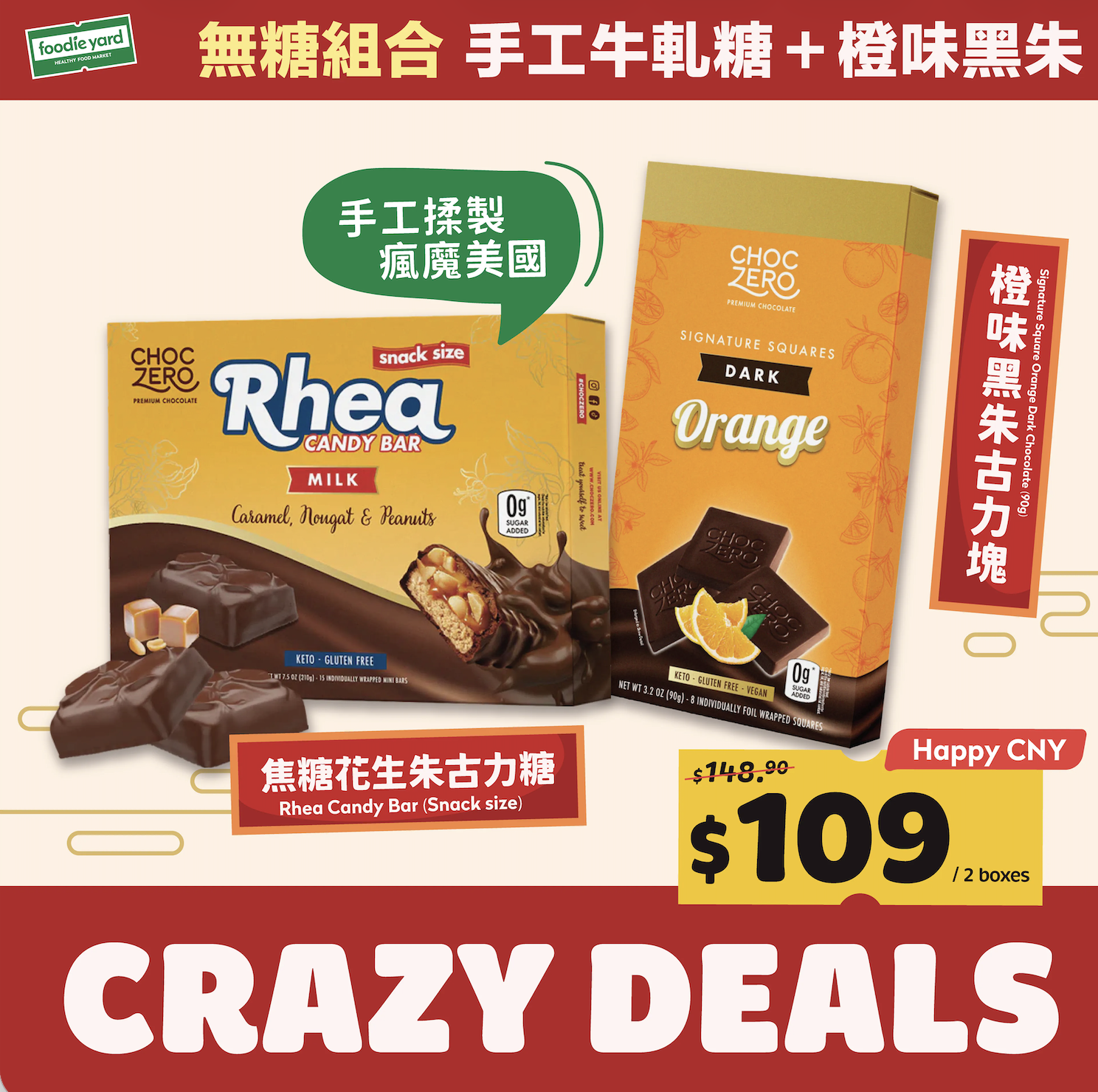 Choczero焦糖花生朱古力＋橙味黑朱古力組合