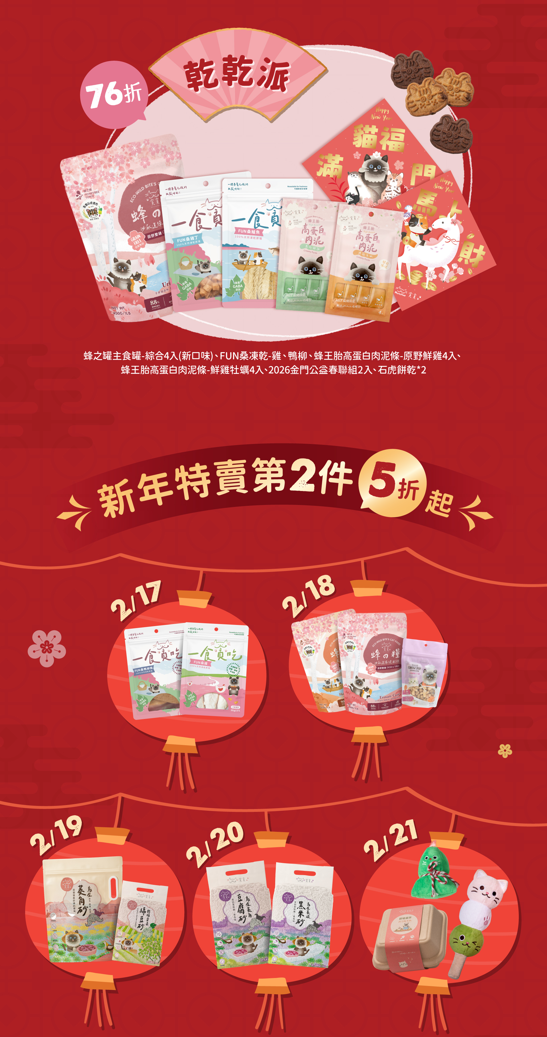 貪貪毛孩新年特賣活動