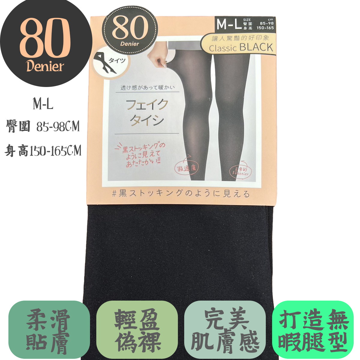 假透膚80D褲襪 假透膚褲襪