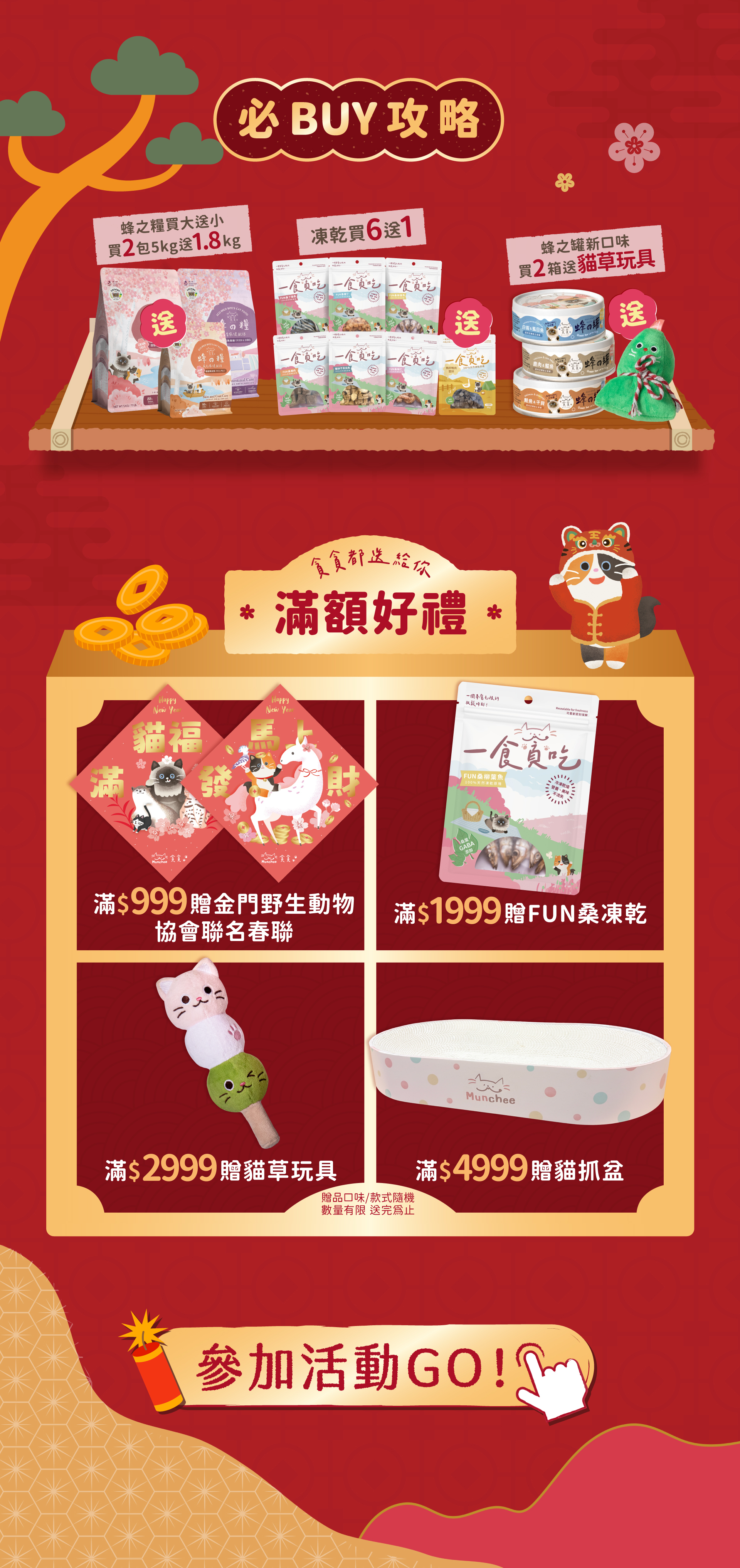 貪貪毛孩新年賞滿額贈好禮