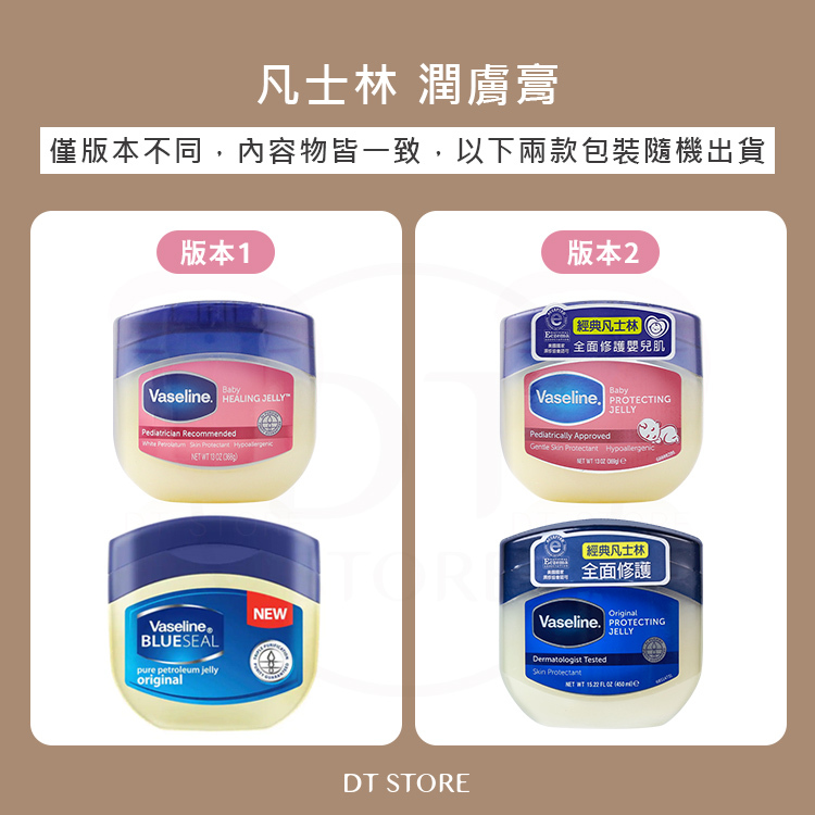 Vaseline 凡士林 潤膚膏 250g/368g/450ml【AU011】
