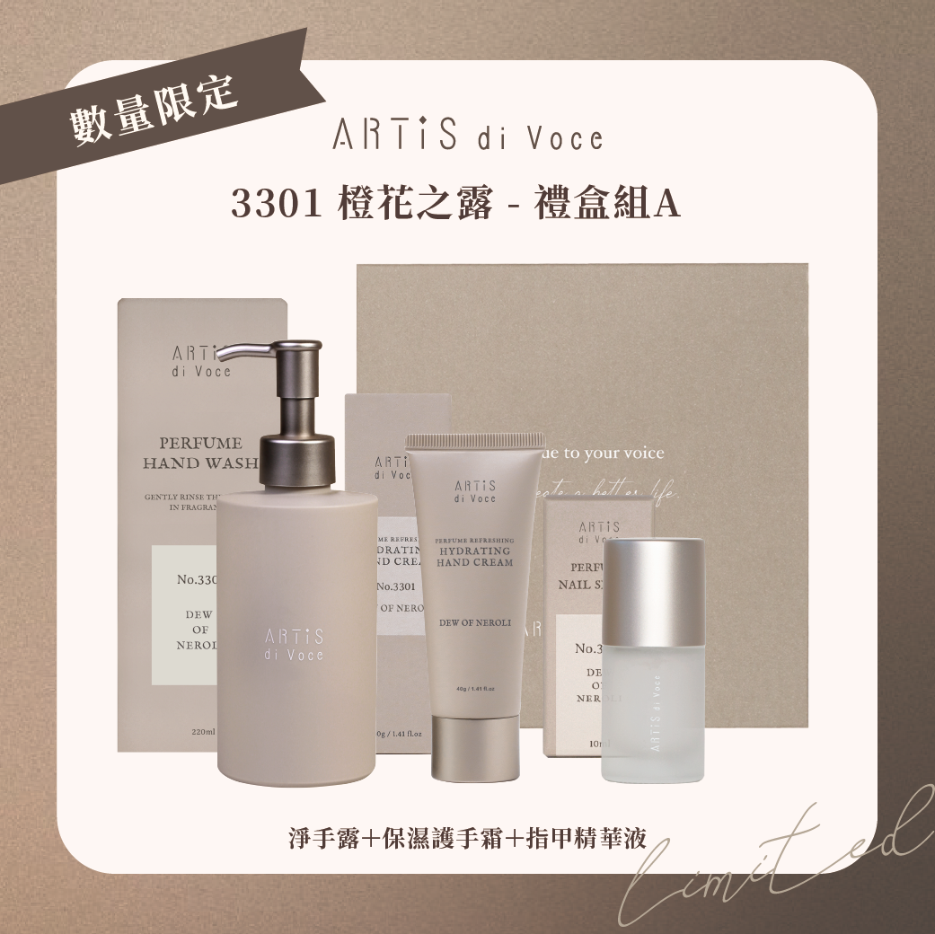 ARTiS di Voce 3301 橙花之露 - 禮盒組A