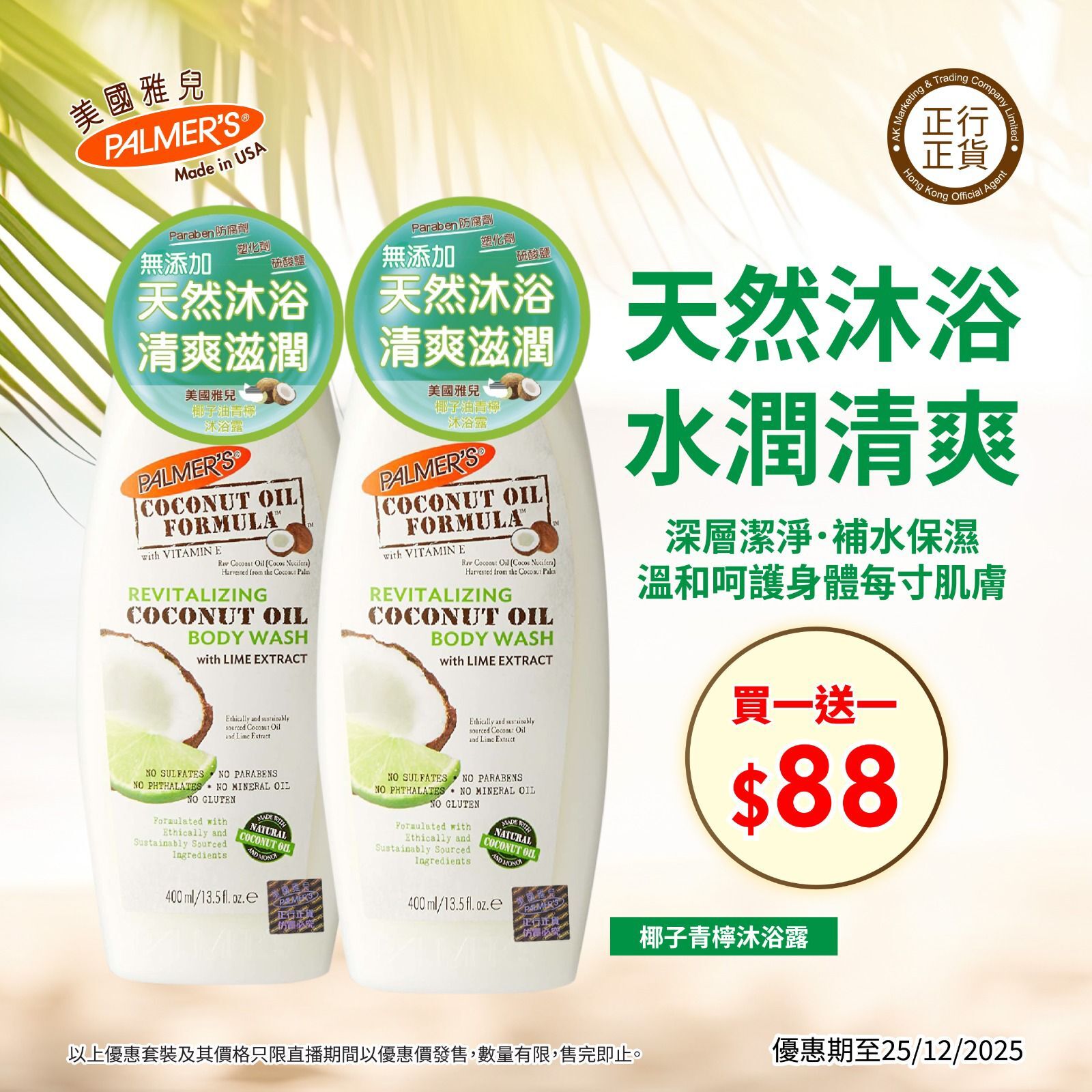 (4661)美國雅兒椰子青檸沐浴露400ml(一套2支)