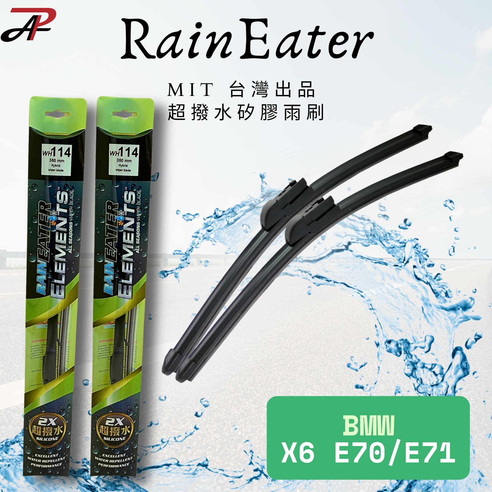 【RainEater】BMW X6 E71 E72 矽膠超撥水鍍膜雨刷 矽膠雨刷 鍍膜雨刷 撥水雨刷 台灣製造 (一組兩入)