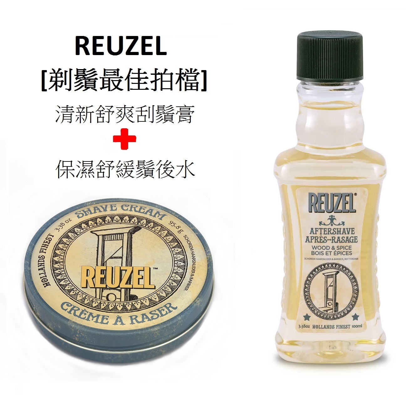 [剃鬚最佳拍檔]Reuzel Shave Cream + After Shave(95.8g+100ml)清新舒爽刮鬚膏+保濕舒緩鬚後水(Authorized Dealer Import)