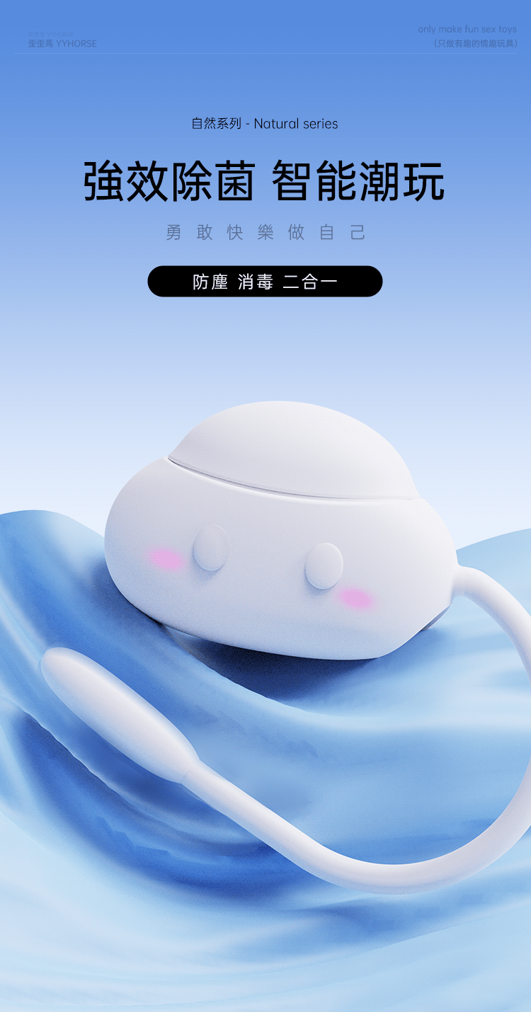 yy-horse-綿悠悠-uv-消毒-吮吸震動跳蛋
