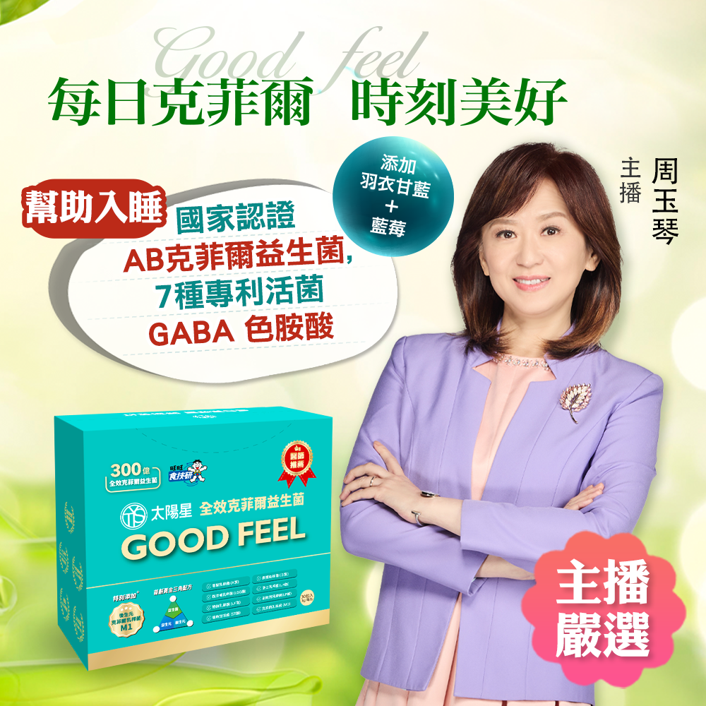 618雙效加碼贈｜好眠守護｜乳鐵蛋白＋初乳＋益生菌｜✅正品保證｜【太陽星】全效克菲爾益生菌 X 全效乳鐵蛋白(3g*30包/盒，多規格)