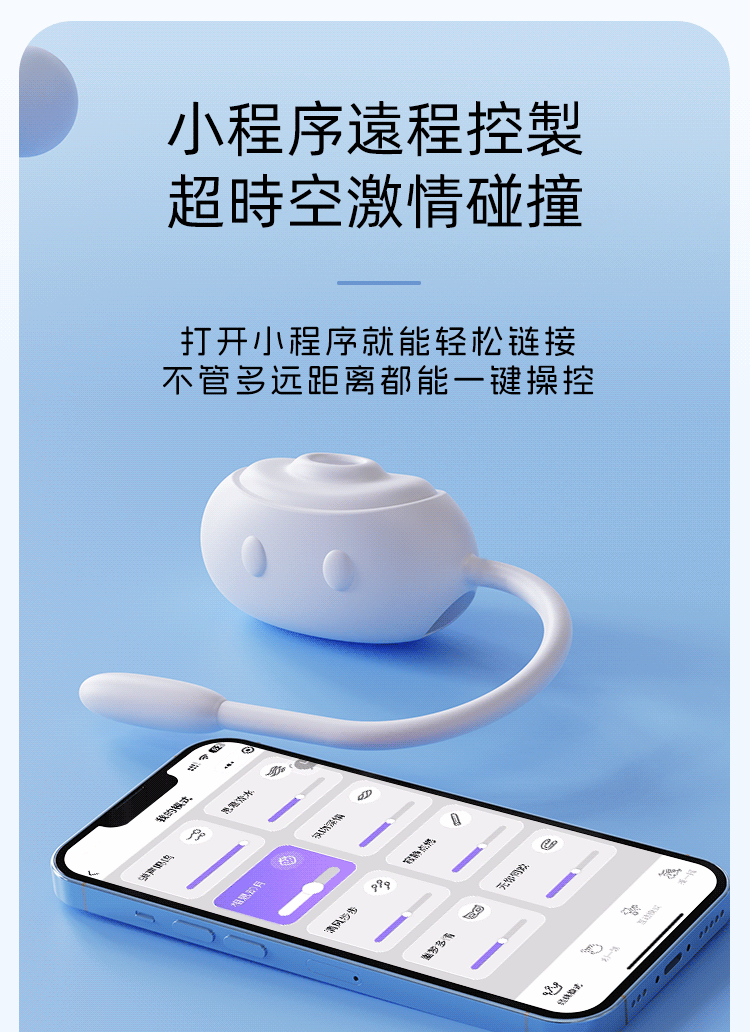 app-小程序-遠程控制-情趣玩具