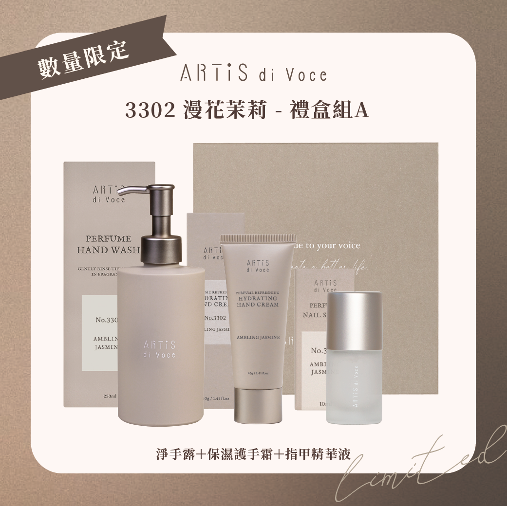 ARTiS di Voce 3302 漫花茉莉 - 禮盒組A