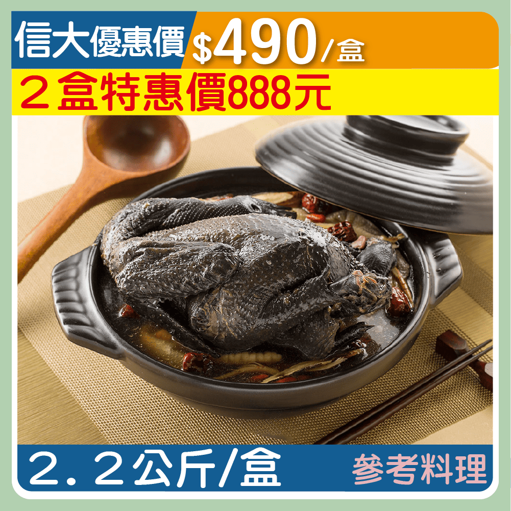 【元家】鹿茸烏骨全雞湯2200g/盒