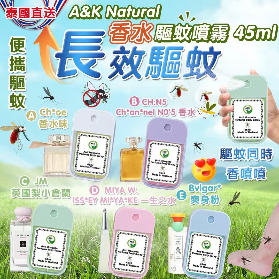 泰國A&K香水驅蚊噴霧45ml