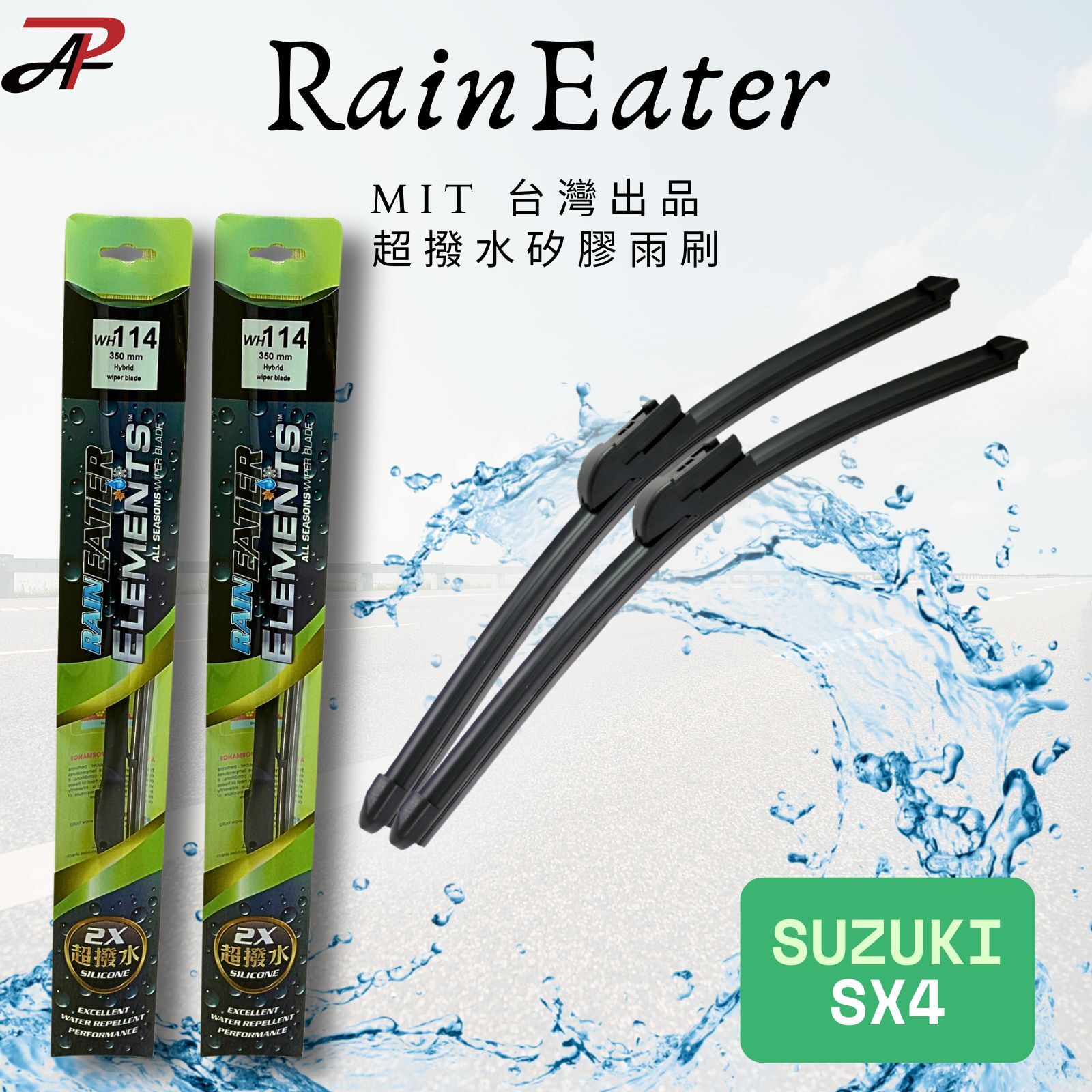 【RainEater】SUZUKI SX4 矽膠雨刷 鍍膜雨刷 撥水雨刷 減少挑動 台灣製造 (一組兩入)