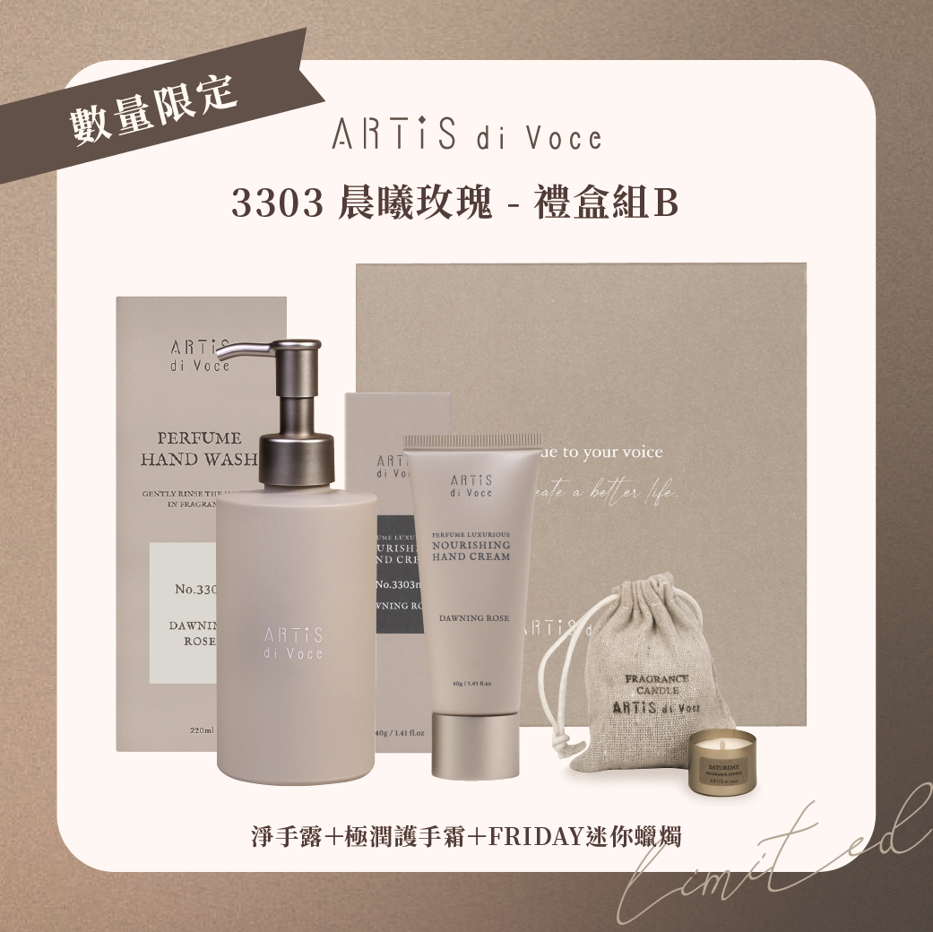 ARTiS di Voce 3304 沉香之境 - 禮盒組B