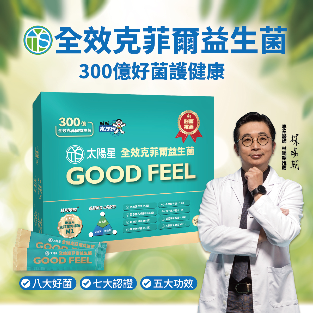 【太陽星】全效克菲爾益生菌八盒組(3g*30包*8盒)