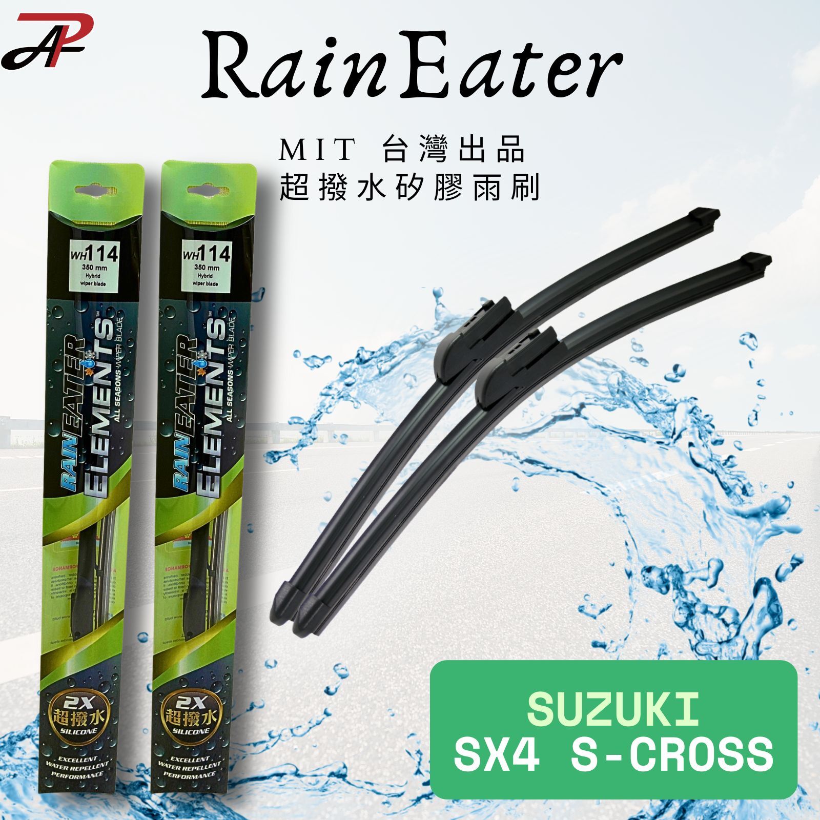 【RainEater】SUZUKI SX4 S-CROSS 矽膠雨刷 鍍膜雨刷 撥水雨刷 減少挑動 台灣製造 (一組兩入)