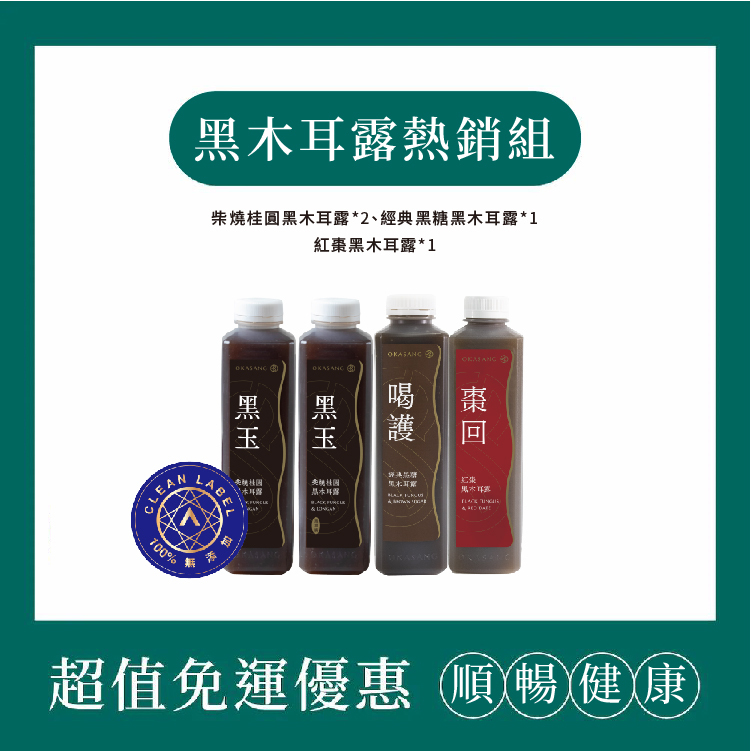 (免運)黑木耳露熱銷組｜1000ml*4(柴燒桂圓黑木耳露*2、經典黑糖黑木耳露*1、紅棗黑木耳露*1)