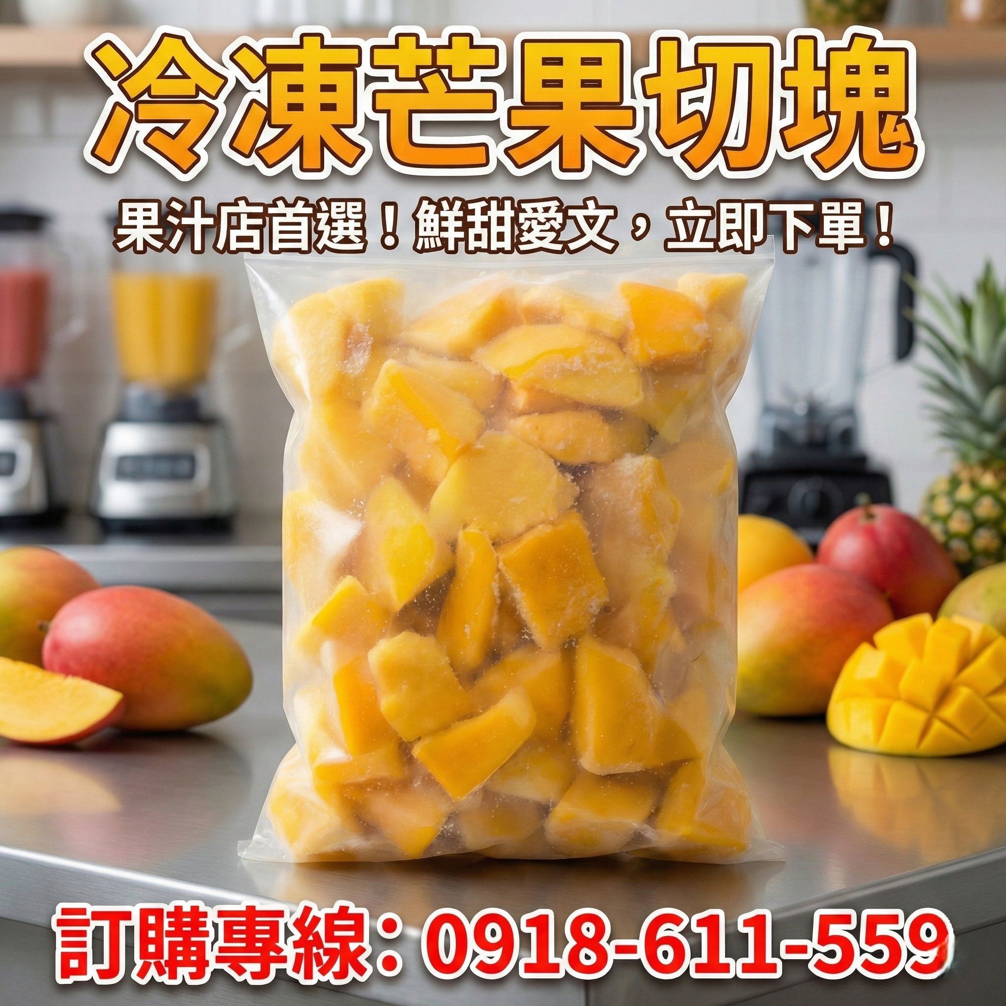 愛文芒果冷凍切塊｜去皮去籽即用｜打果汁/冰沙/楊枝甘露專用｜台灣產地直送【提琉比長壽村】