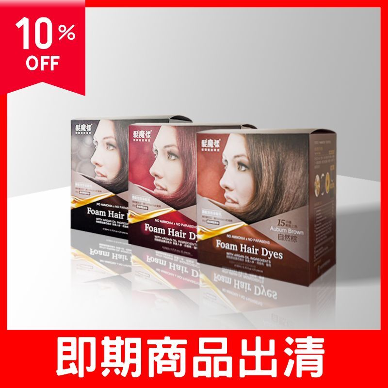 專屬鏈接-髮魔漾-護髮泡泡染(20包/盒)