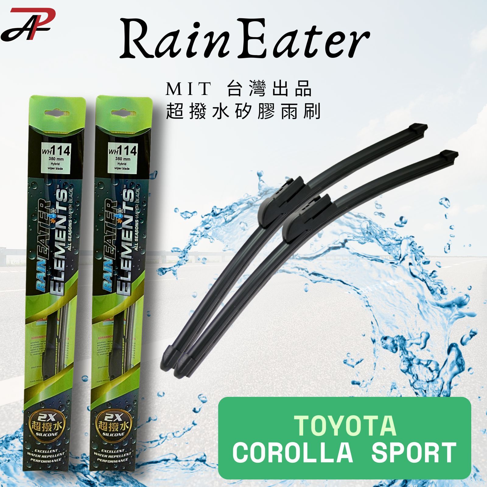 【RainEater】TOYOTA COROLLA SPORT 矽膠雨刷 鍍膜雨刷 撥水雨刷 減少挑動 台灣製造 (一組兩入)