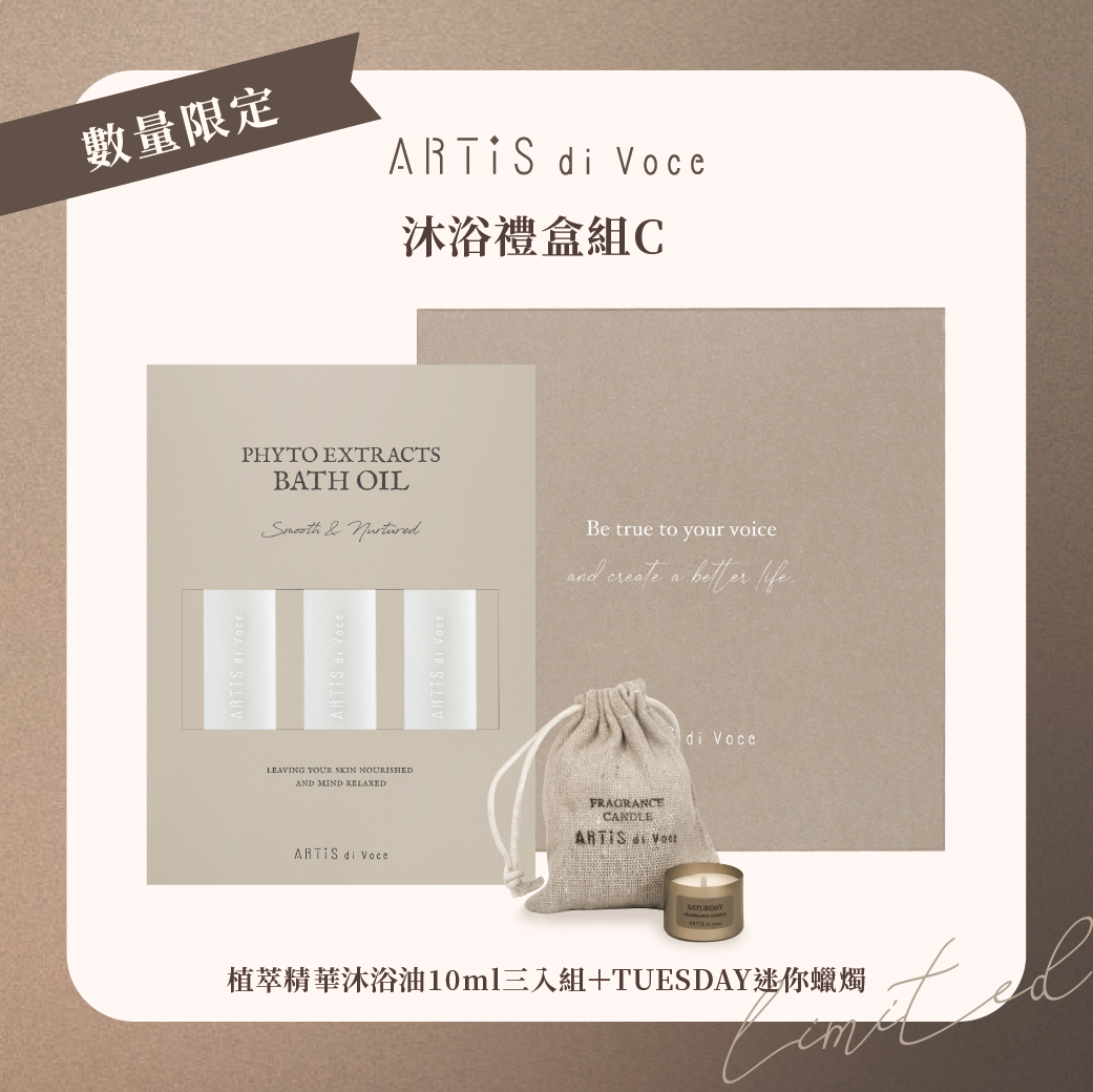 ARTiS di Voce 沐浴禮盒組C