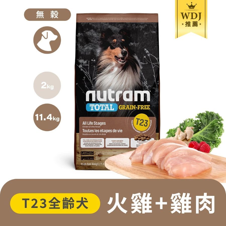 紐頓 T23/T25/T26 無穀全齡犬 11.4kg |狗飼料