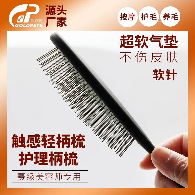 金派滋 轻抦软针梳 顺毛犬 约克夏，马尔济斯，布偶猫