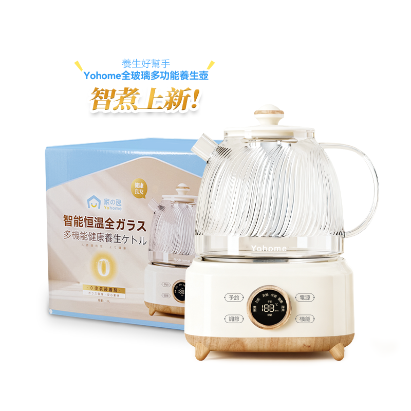 日本Yohome 全壺健康材智能提壺記憶續溫茶飲營養多功能便利控溫養生壺PRO