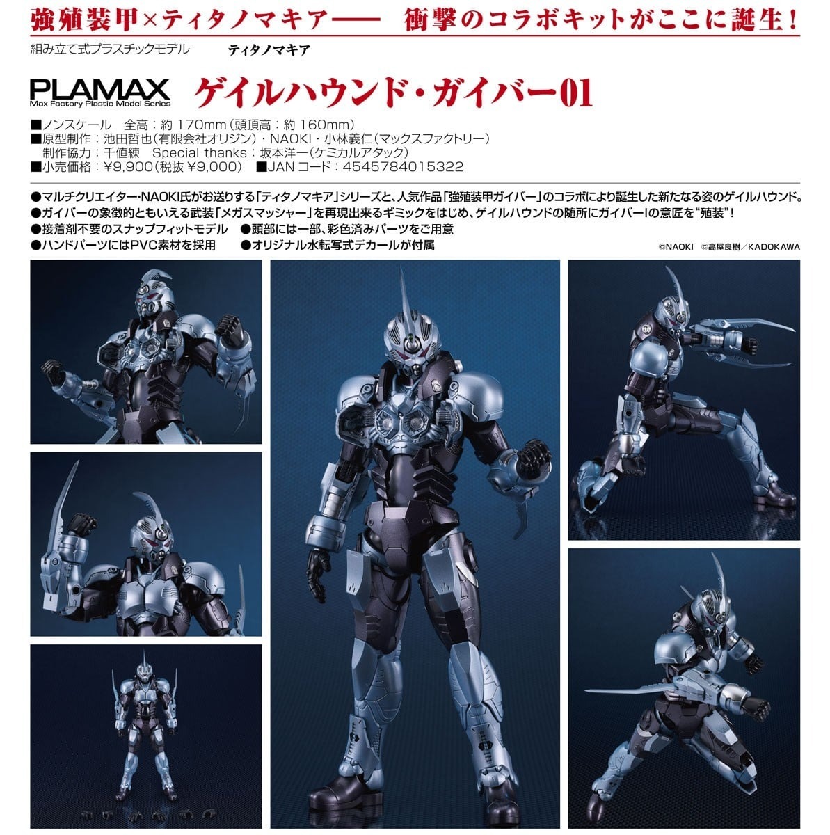 預購26/12 Max Factory代理版 TITANOMACHIA PLAMAX Gale Hound·卡巴01 0315