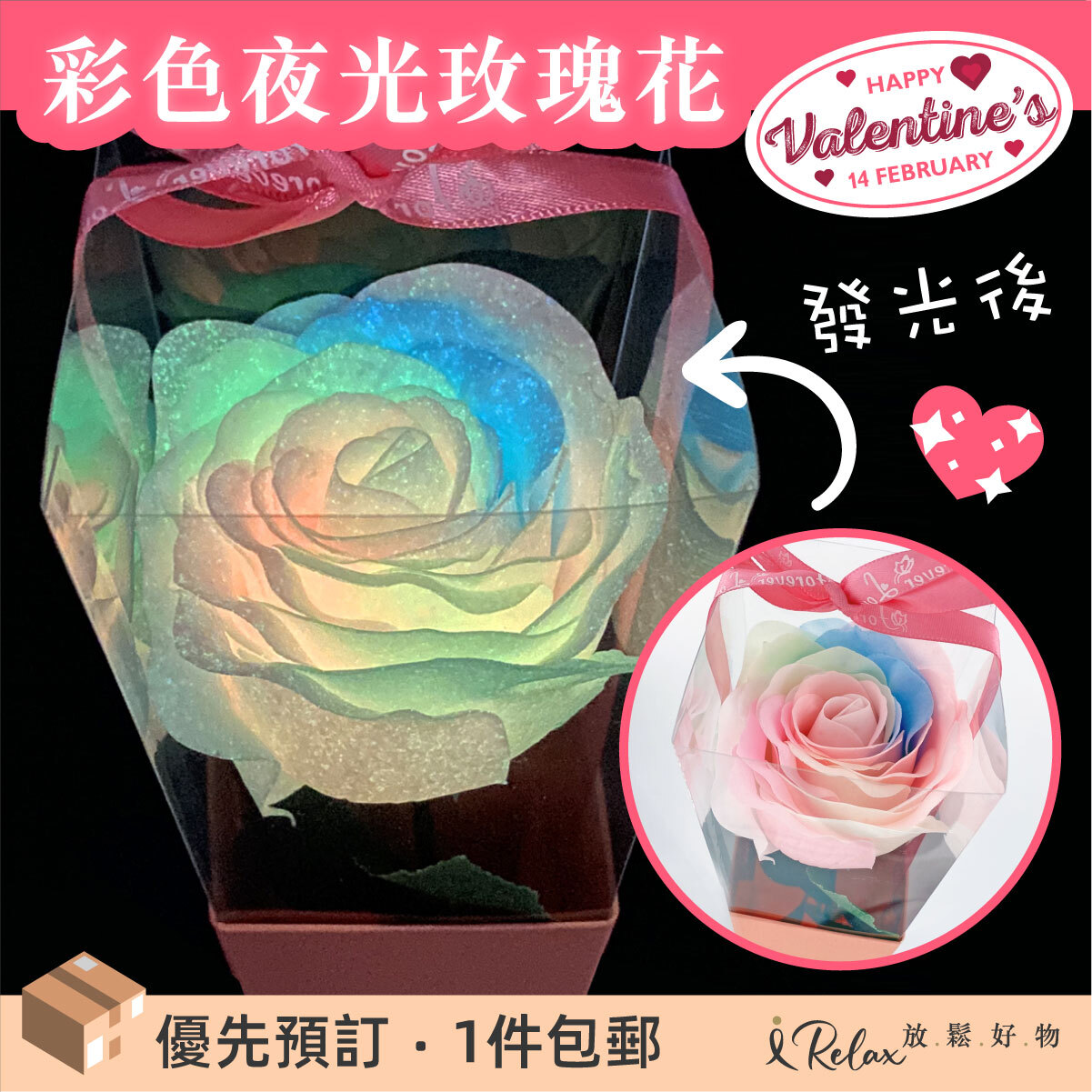 【彩色夜光玫瑰花】💘情人節禮物限定|優先預訂1件包郵📦送花送特別驚喜