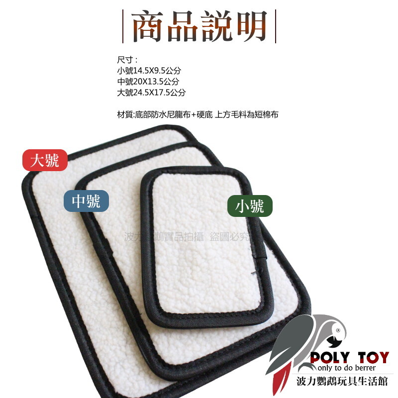 硬底棉墊 適用於布窩 鸚鵡用品 波力鸚鵡玩具生活館