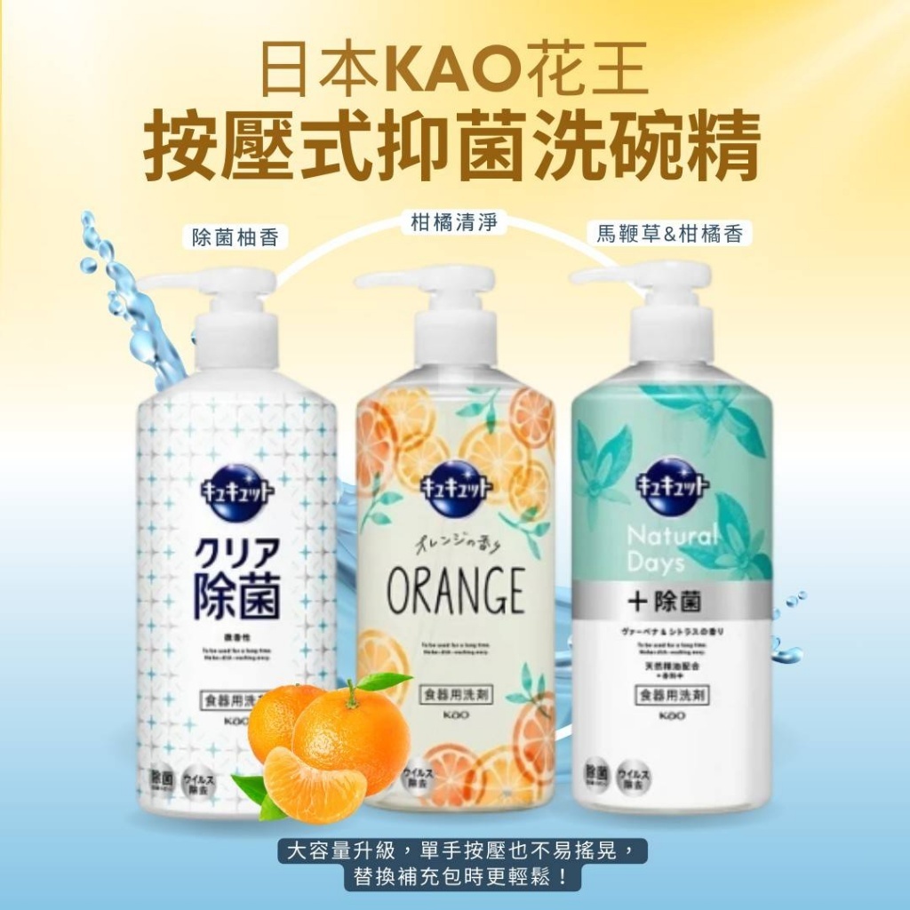 日本 Kao花王按壓式抑菌洗碗精480ml
