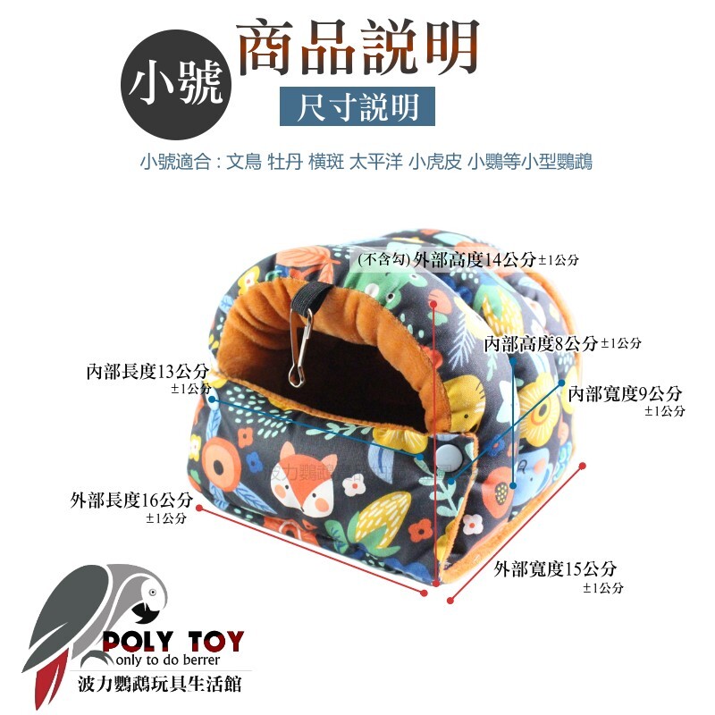 可後開式溫暖別墅 布窩 睡窩 暖心上市 鸚鵡布窩 鸚鵡用品 波力鸚鵡玩具生活館(藍)