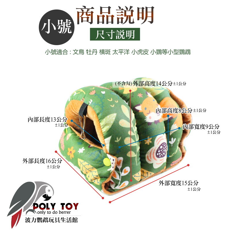 可後開式溫暖別墅 布窩 睡窩 暖心上市 鸚鵡布窩 鸚鵡用品 波力鸚鵡玩具生活館(綠)
