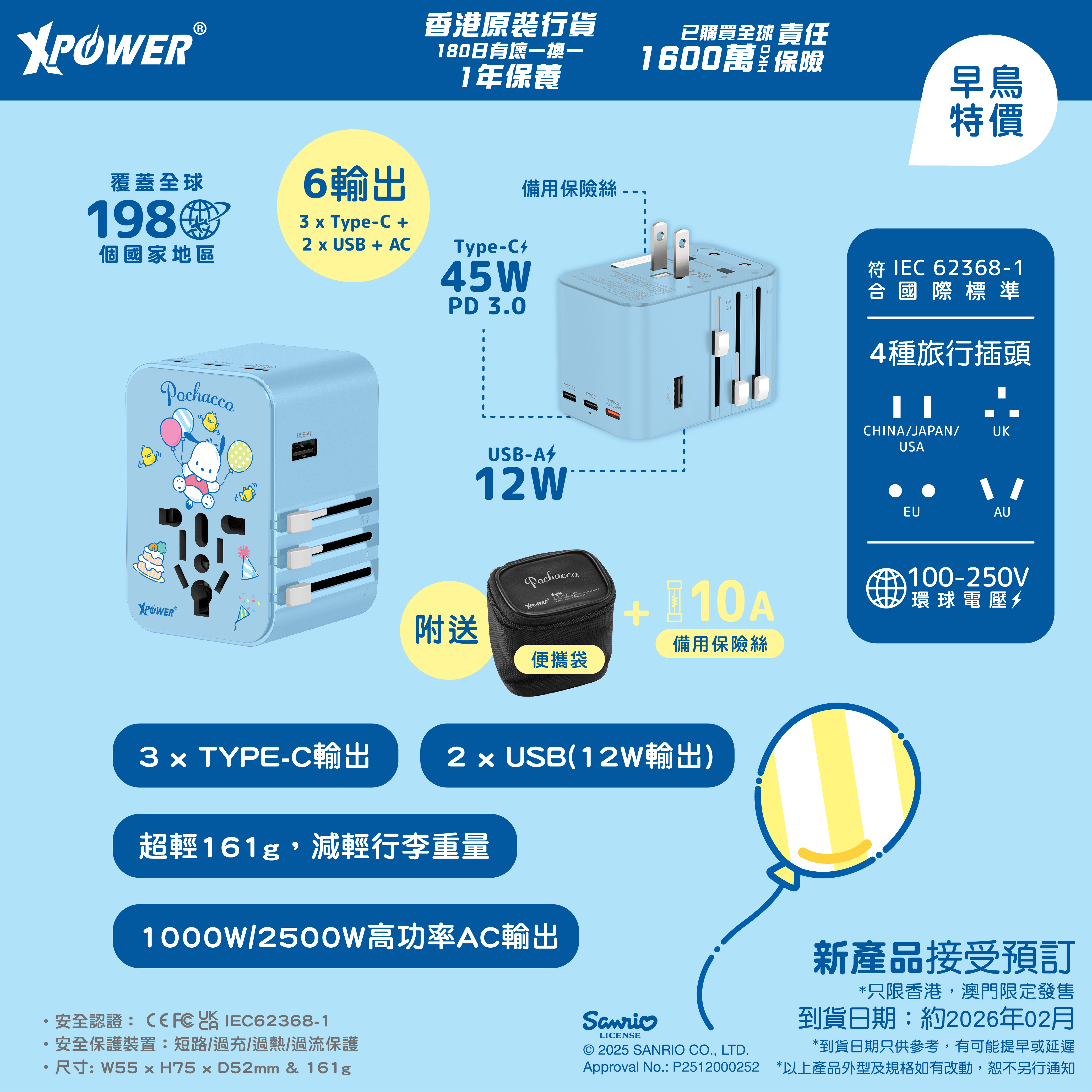 (預售產品)XPower x Sanrio Pochacco TA45B 45W 6輸出 PD3.0/PPS快充旅行充電器