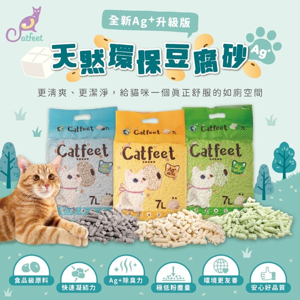 [6包免運]CatFeet豆腐砂(原味/綠茶/活性碳/咖啡) 7L